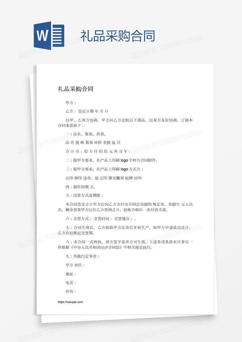 礼品采购合同