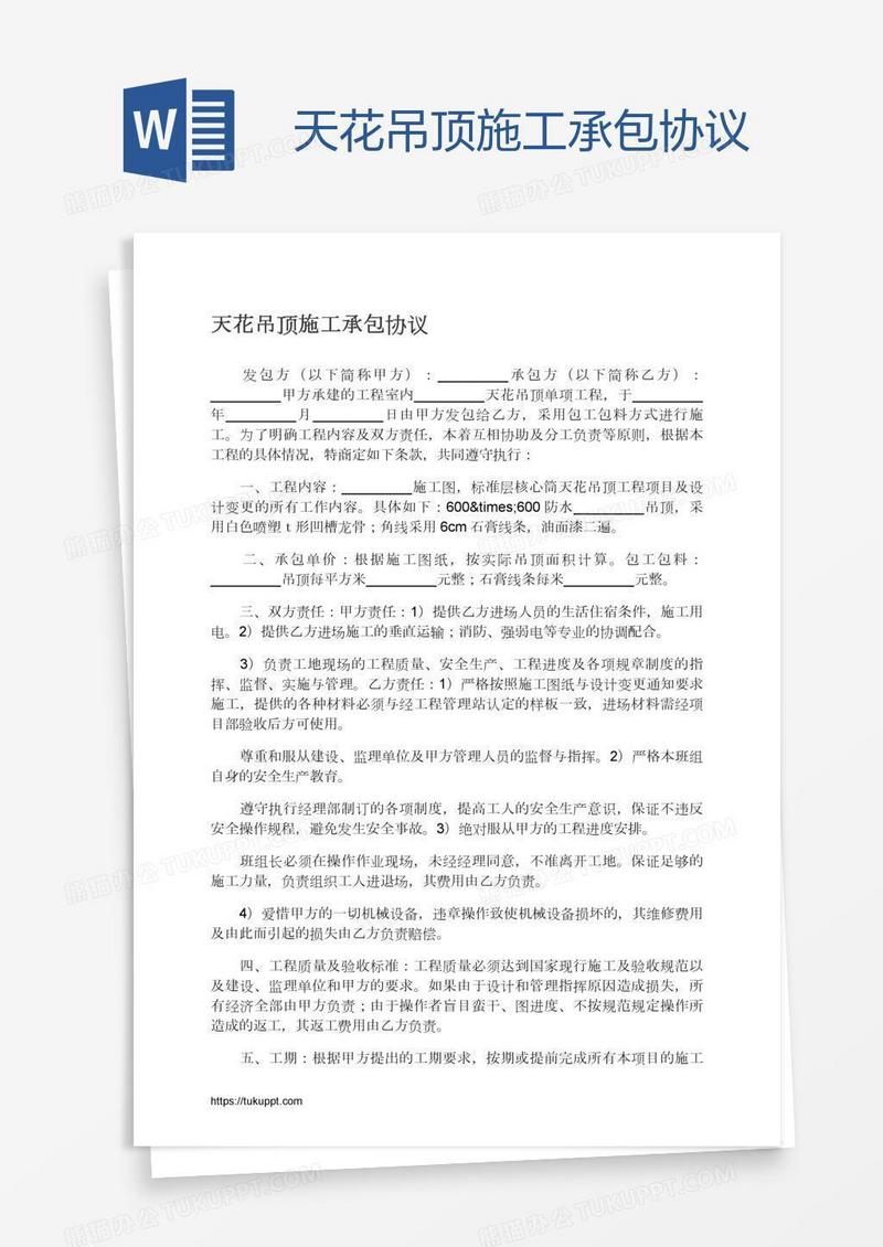 天花吊顶施工承包协议
