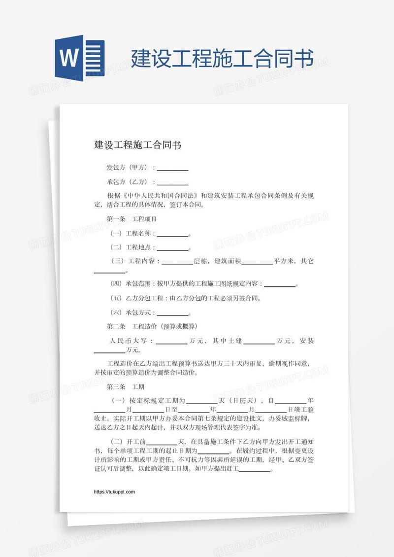 建设工程施工合同书