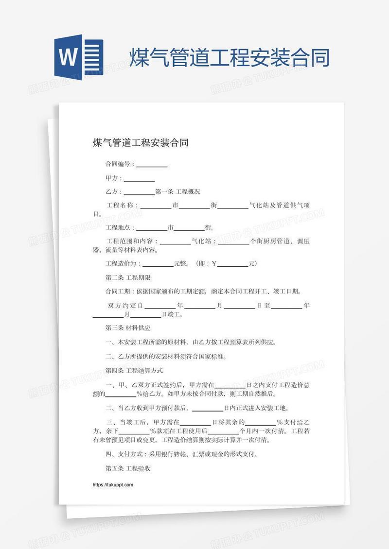煤气管道工程安装合同