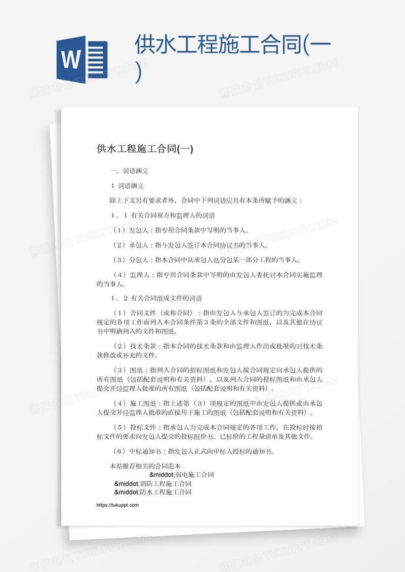 供水工程施工合同(一)