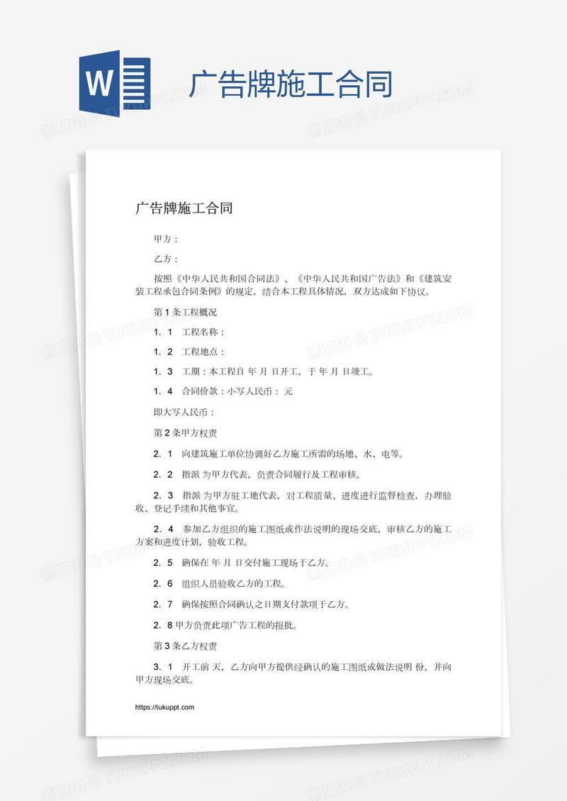 广告牌施工合同