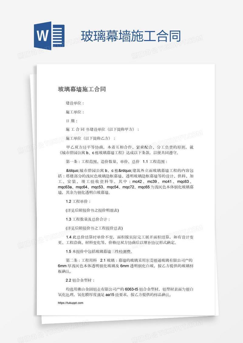 玻璃幕墙施工合同