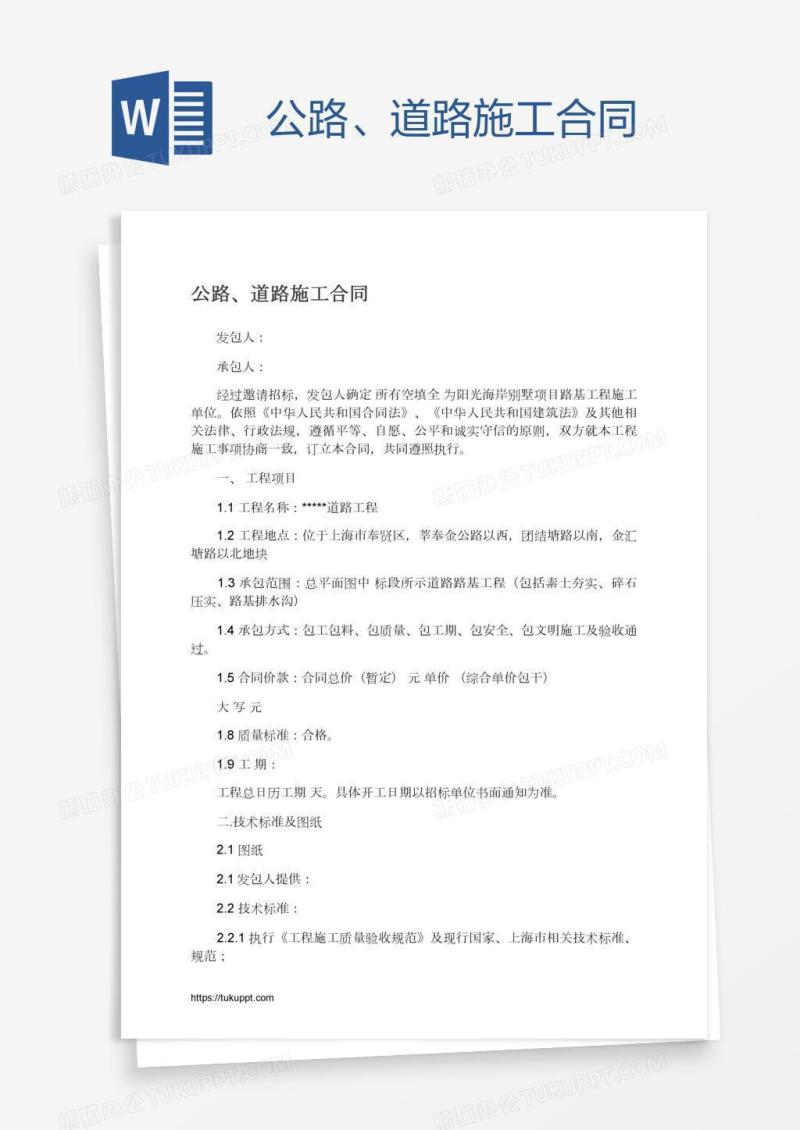 公路、道路施工合同