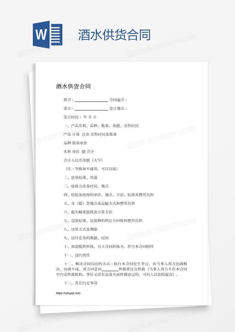 酒水供货合同