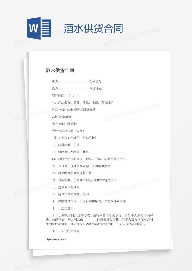 酒水供货合同
