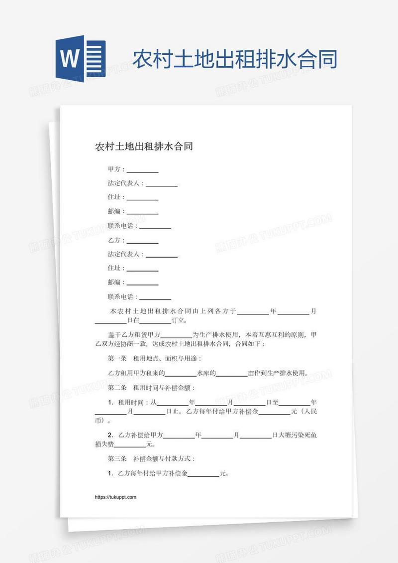 农村土地出租排水合同