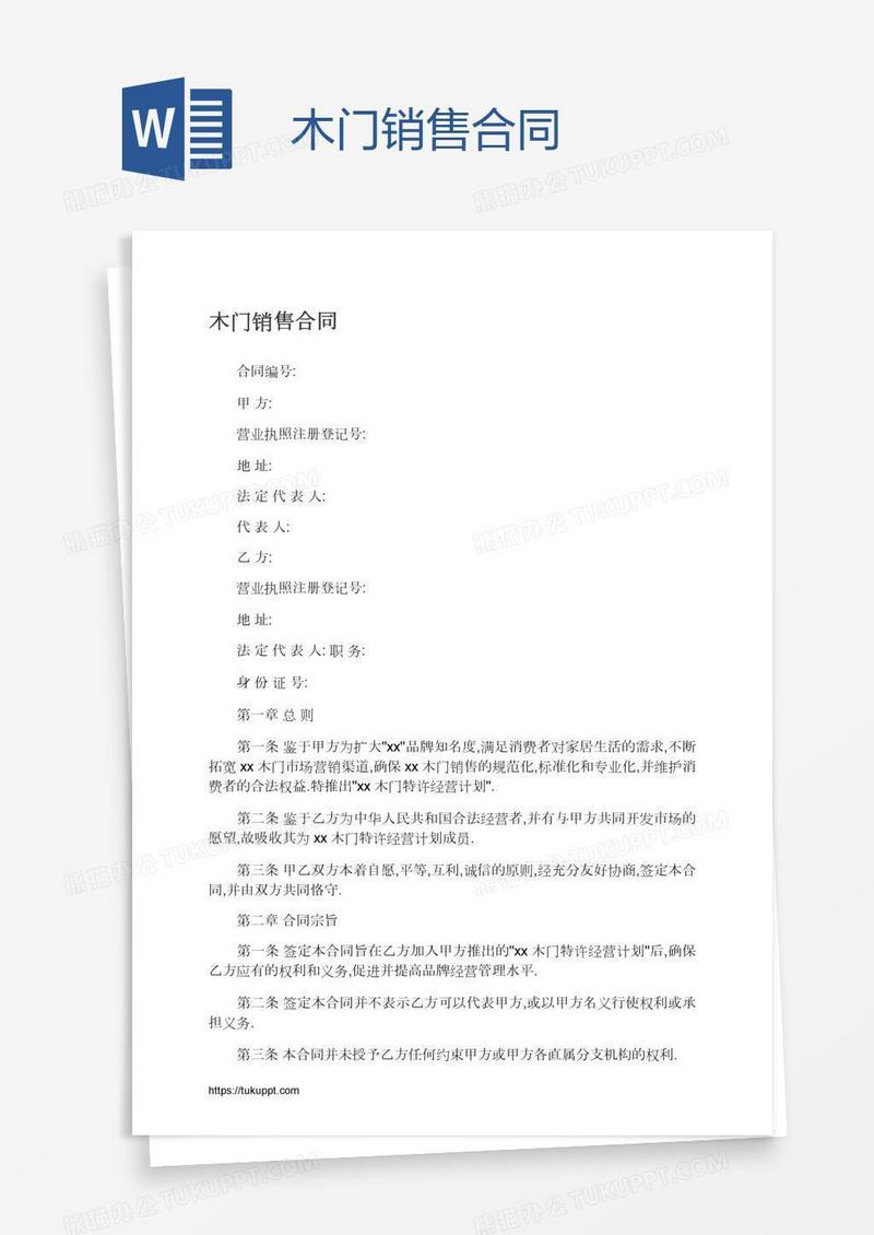 木门销售合同