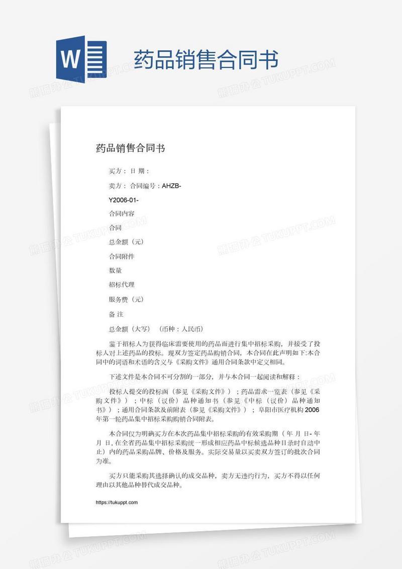 药品销售合同书