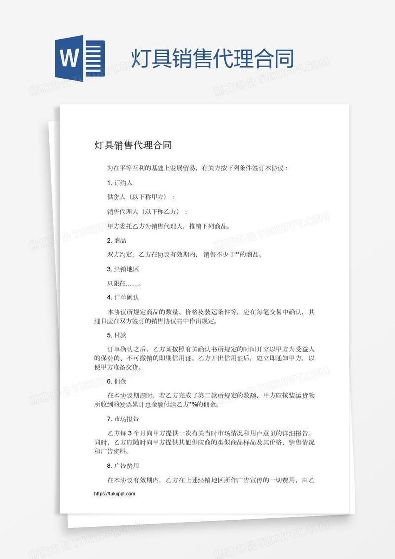 灯具销售代理合同