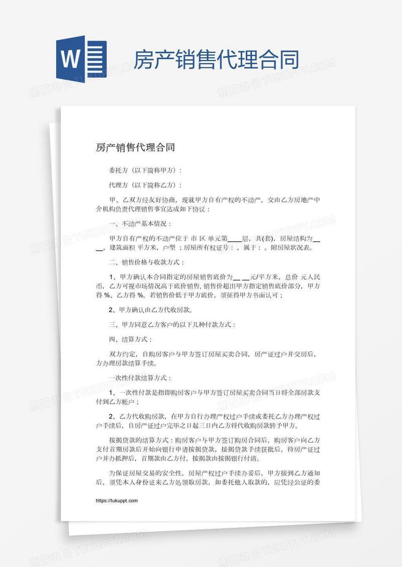 房产销售代理合同