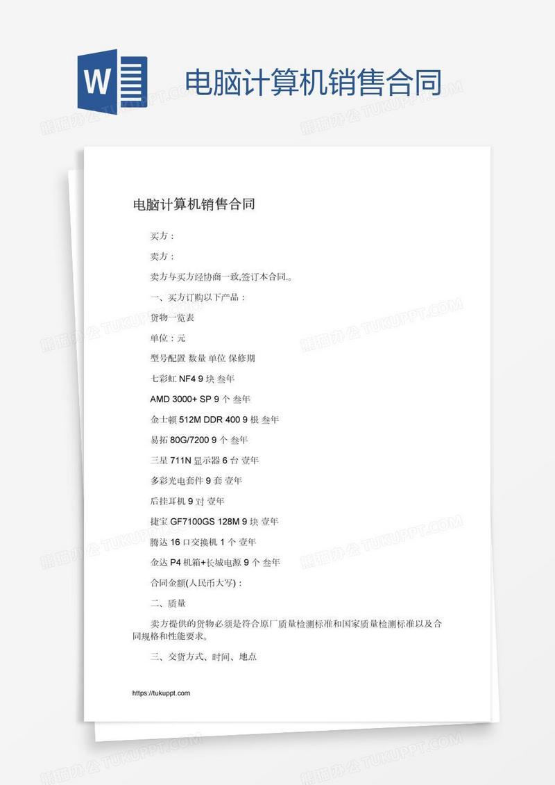 电脑计算机销售合同