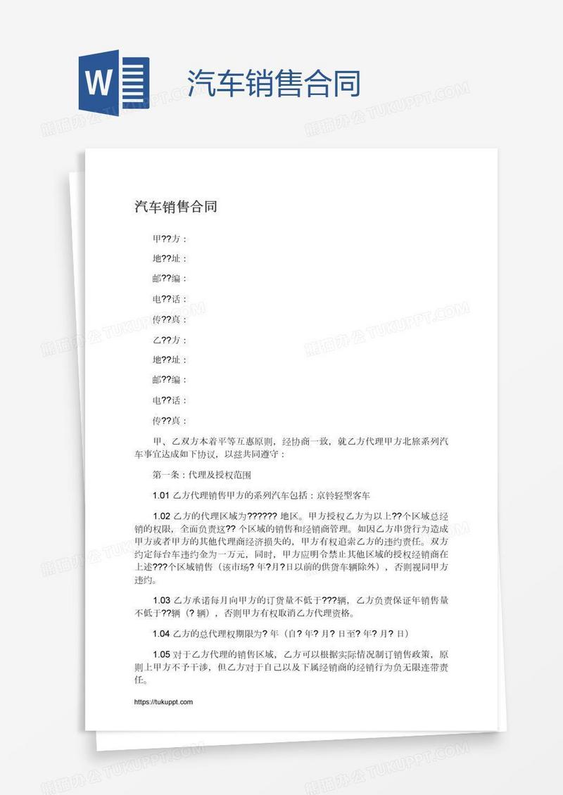 汽车销售合同