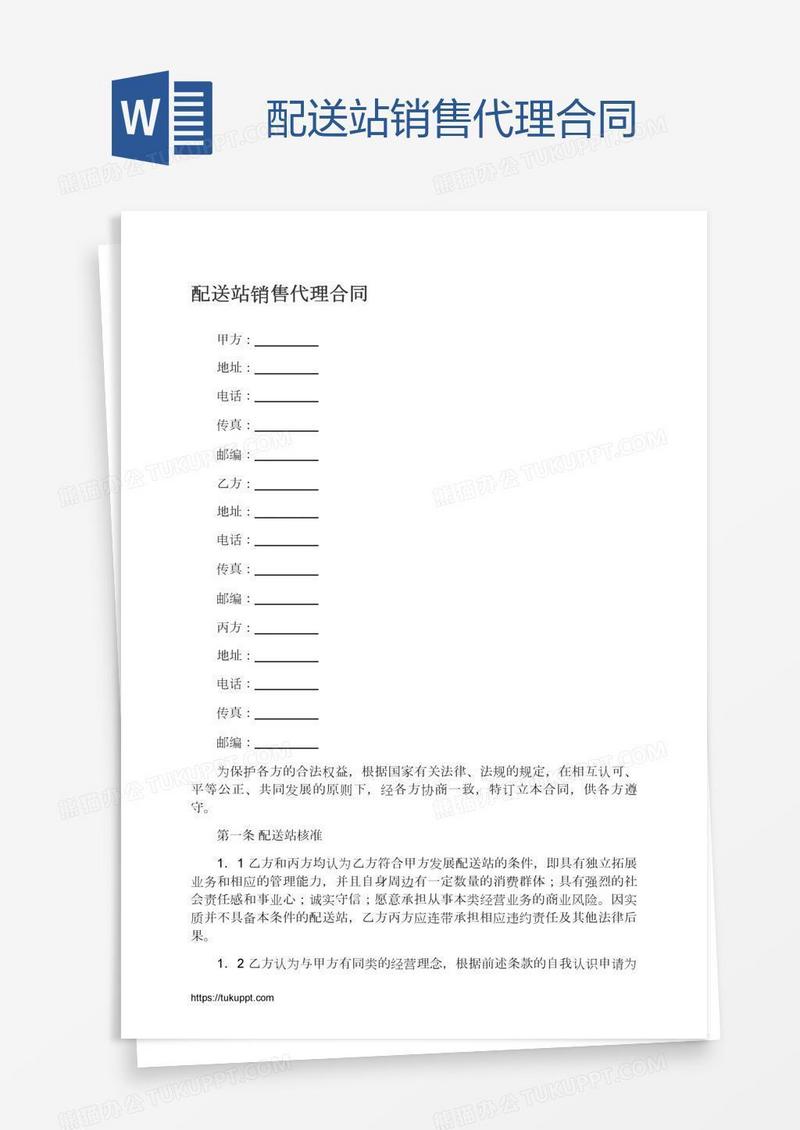 配送站销售代理合同