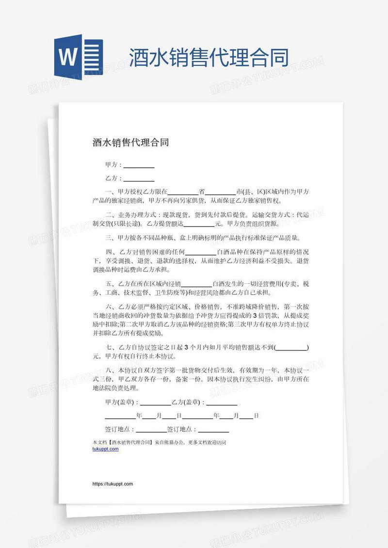 酒水销售代理合同