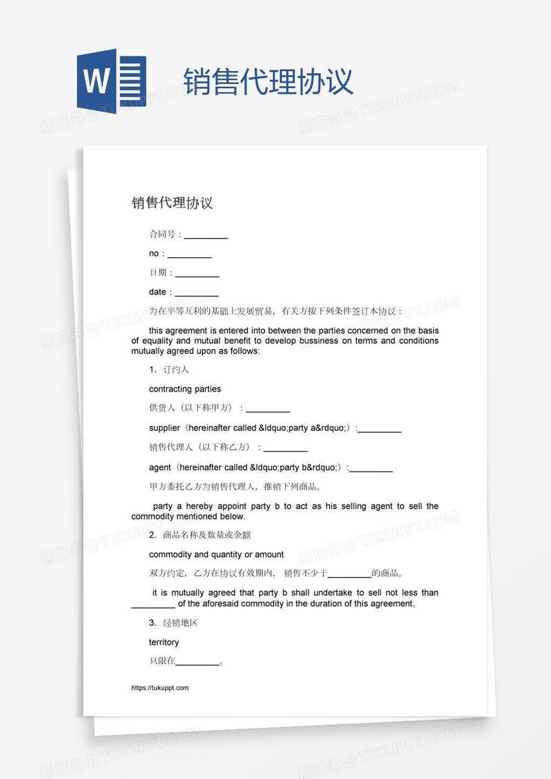销售代理协议