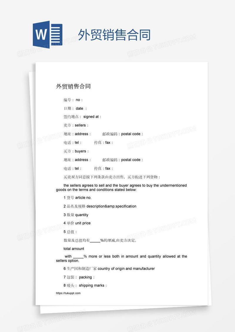 外贸销售合同