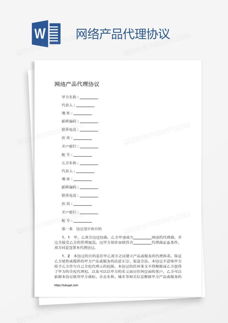 网络产品代理协议