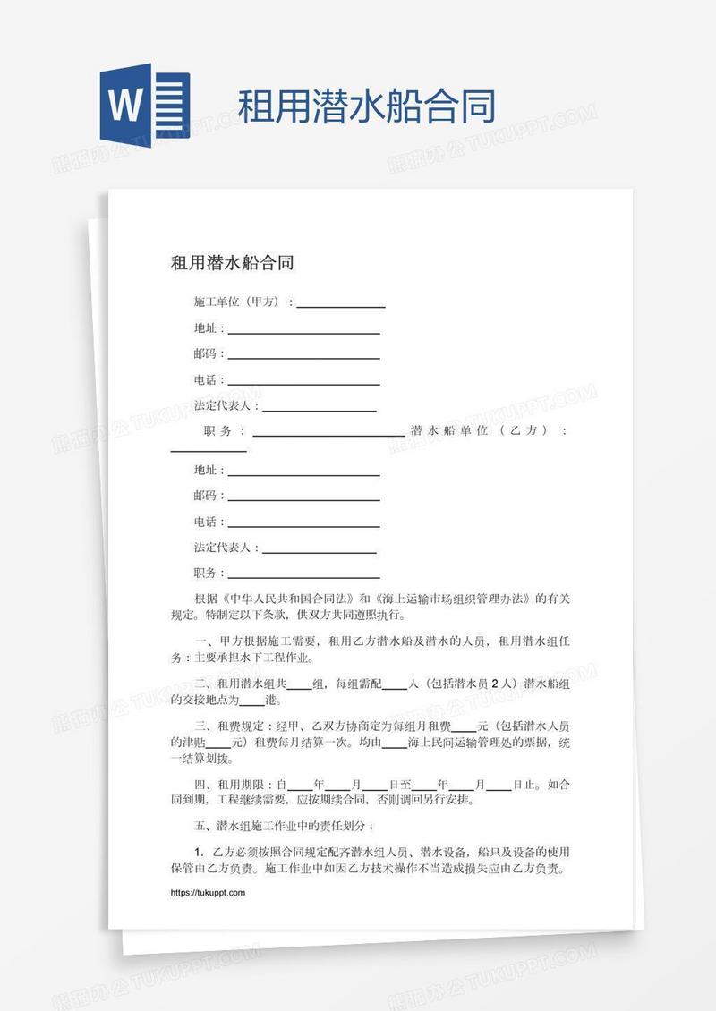 租用潜水船合同
