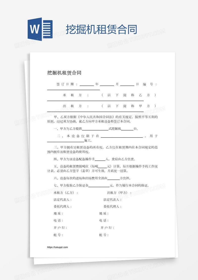 挖掘机租赁合同