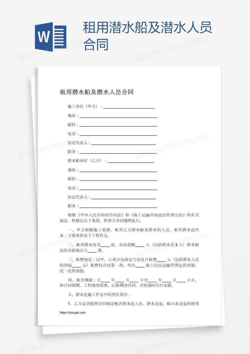 租用潜水船及潜水人员合同