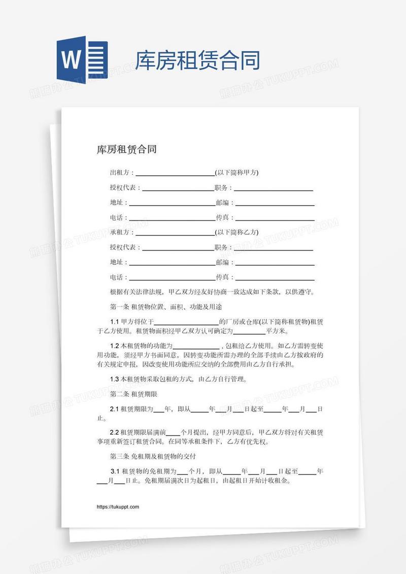 库房租赁合同