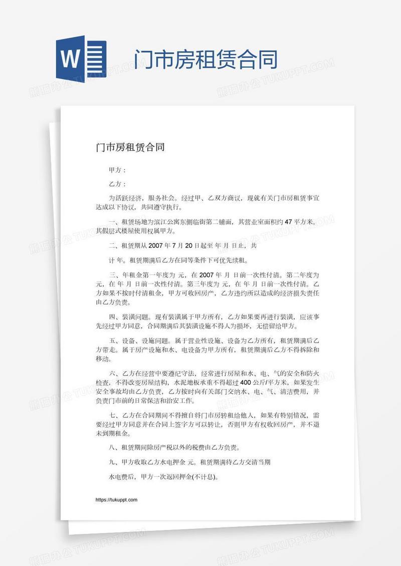 门市房租赁合同