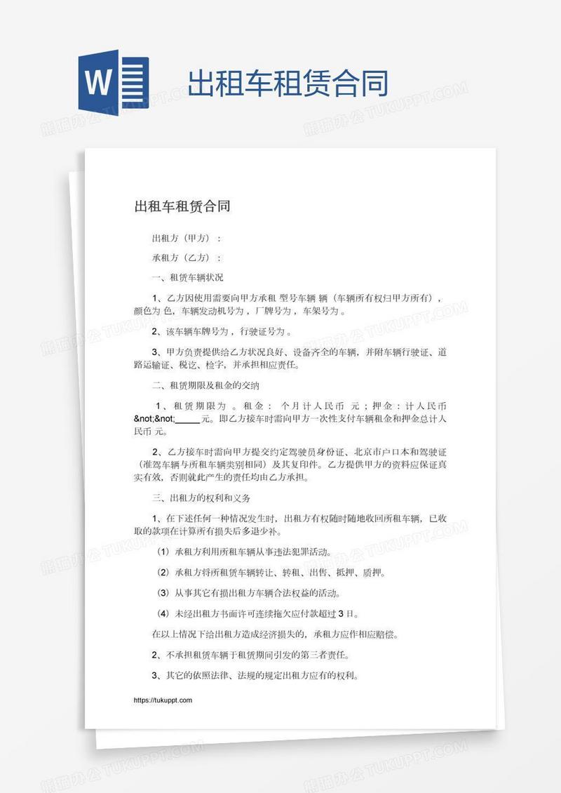 出租车租赁合同