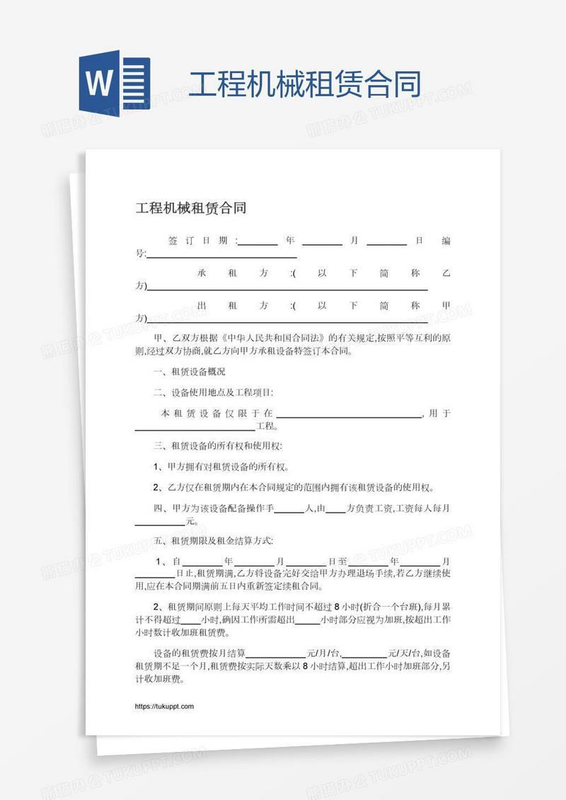 工程机械租赁合同