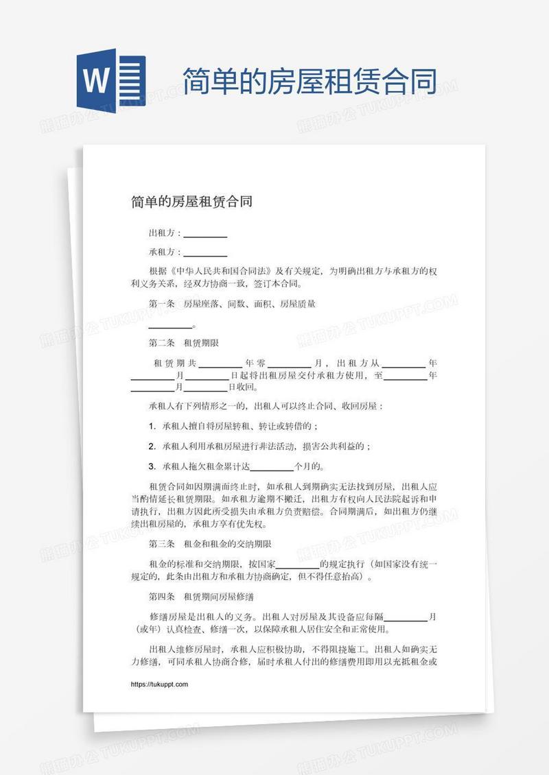 简单的房屋租赁合同