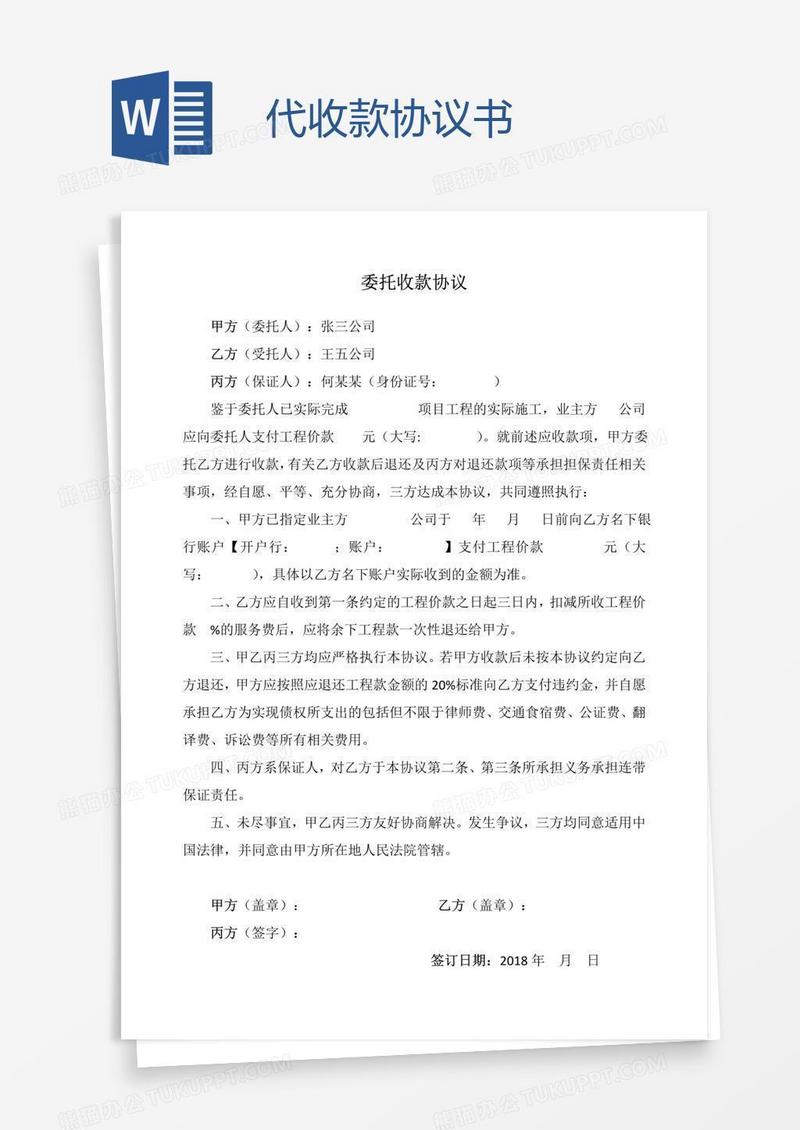 代收款协议书
