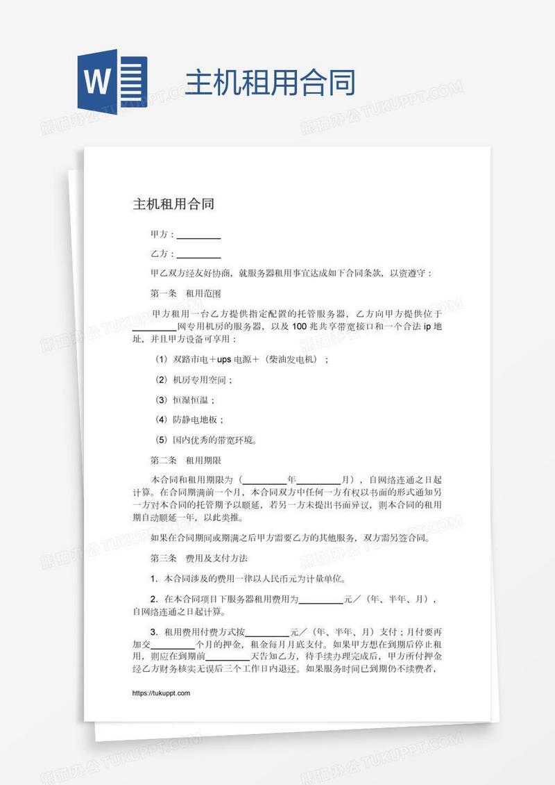 主机租用合同