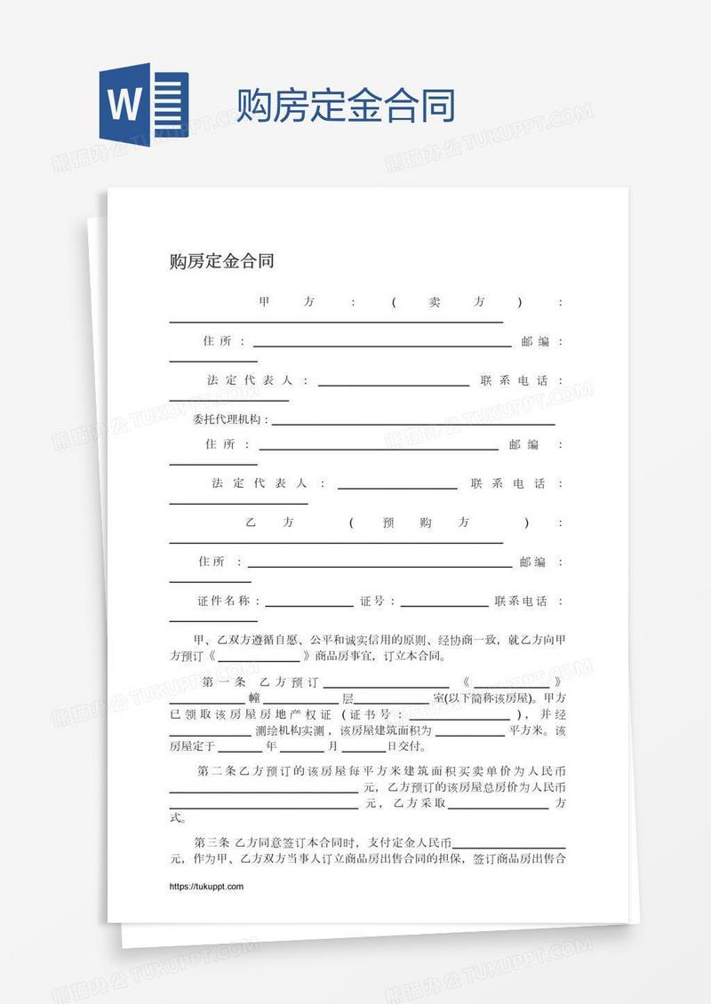 购房定金合同