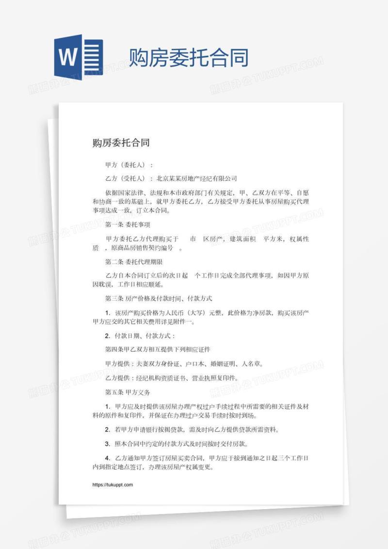 购房委托合同