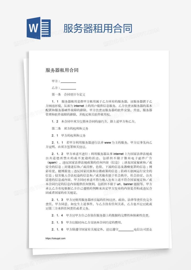 服务器租用合同