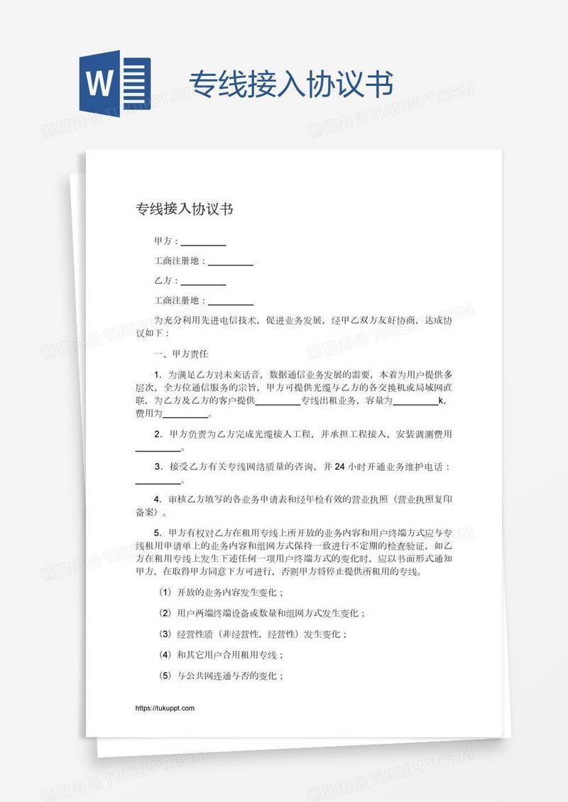 专线接入协议书