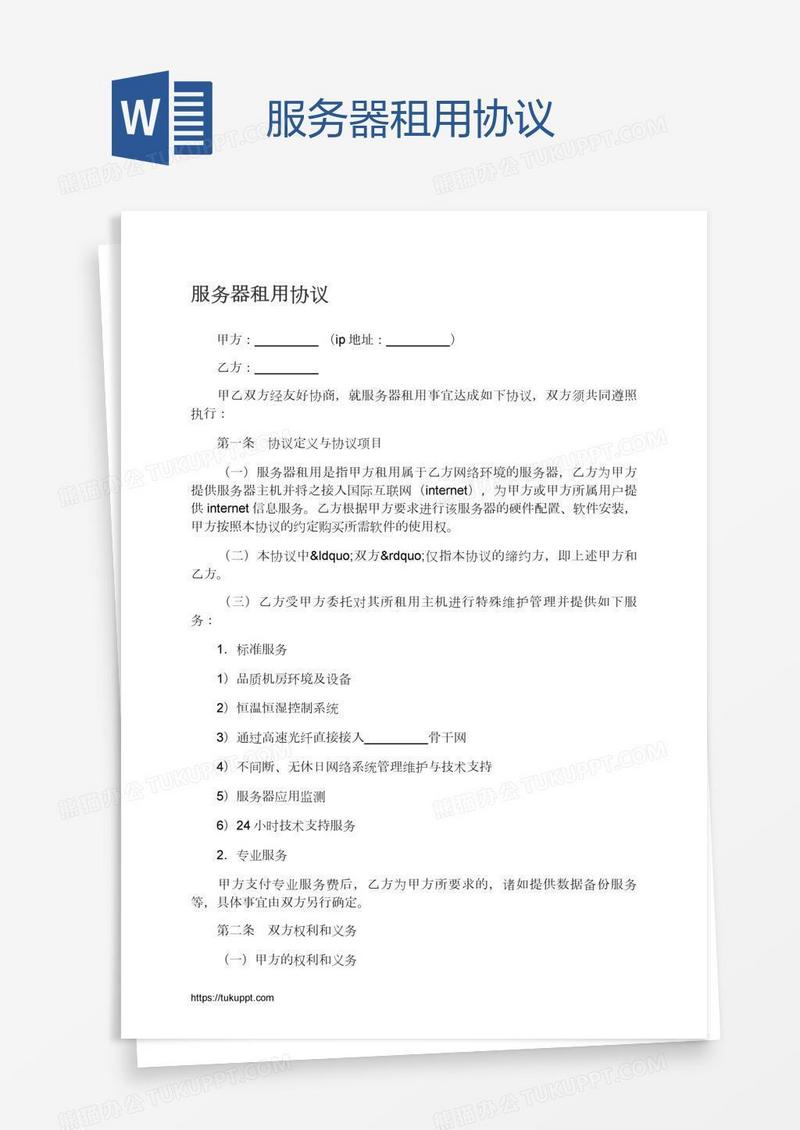 服务器租用协议