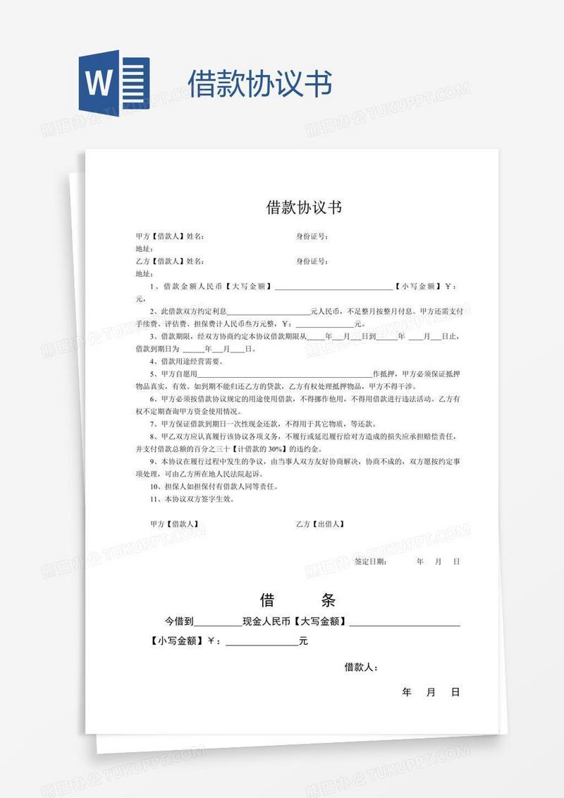 借款协议书