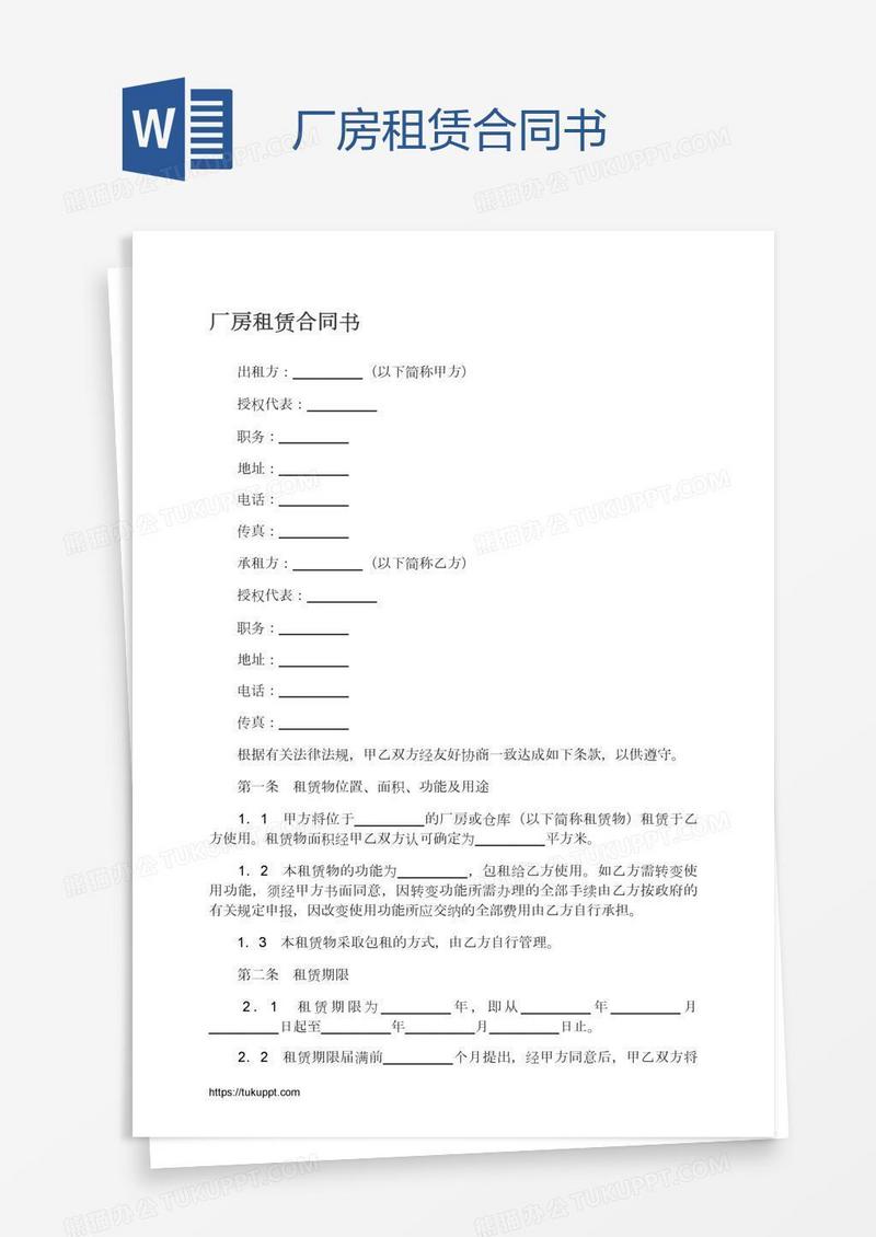 厂房租赁合同书