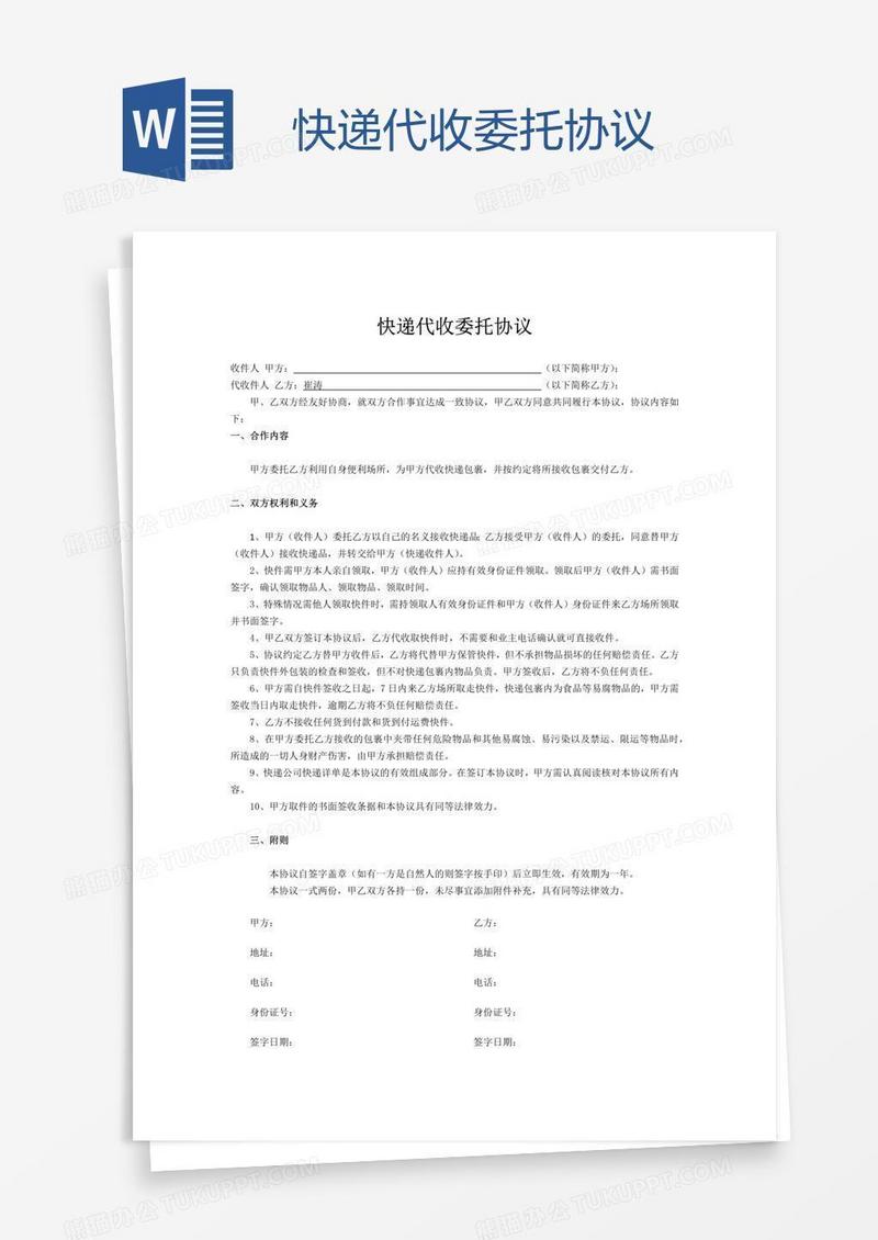 快递代收委托协议