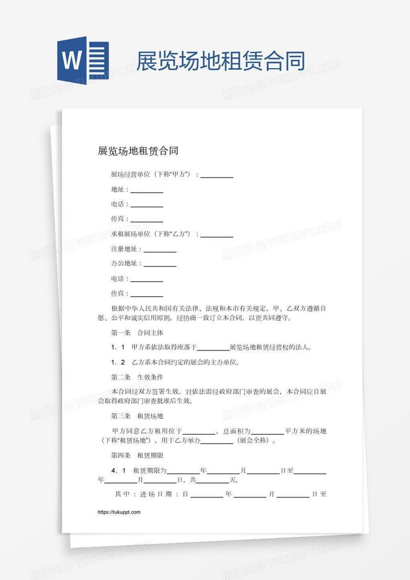 展览场地租赁合同