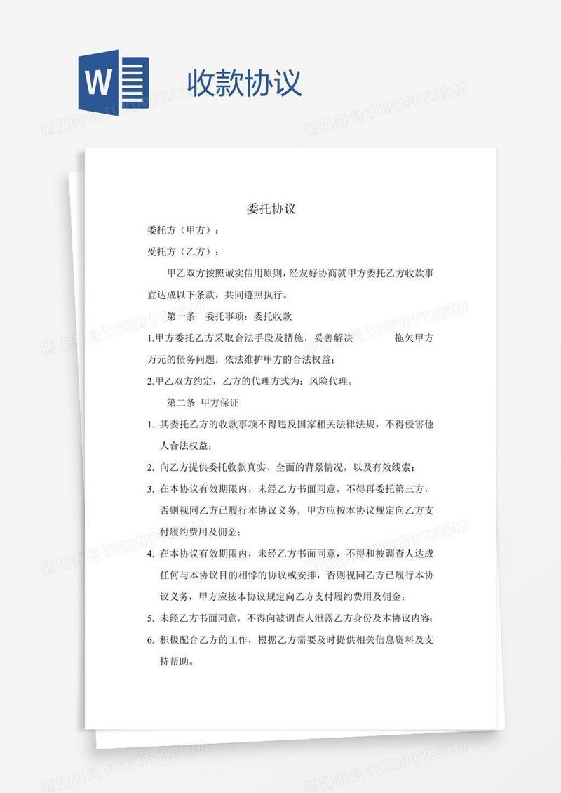 收款协议