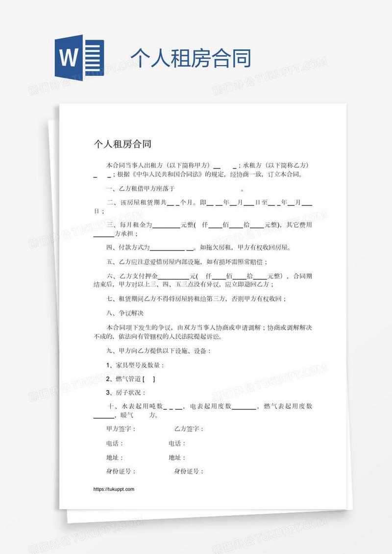 个人租房合同