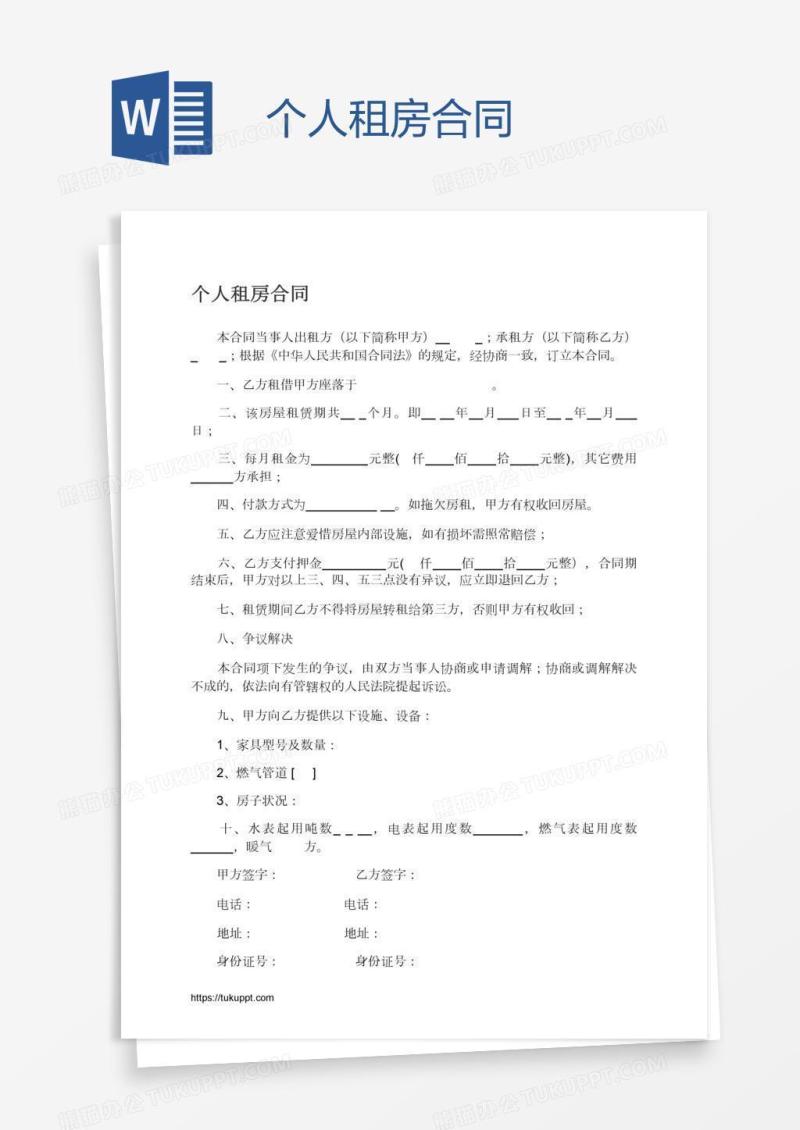 个人租房合同