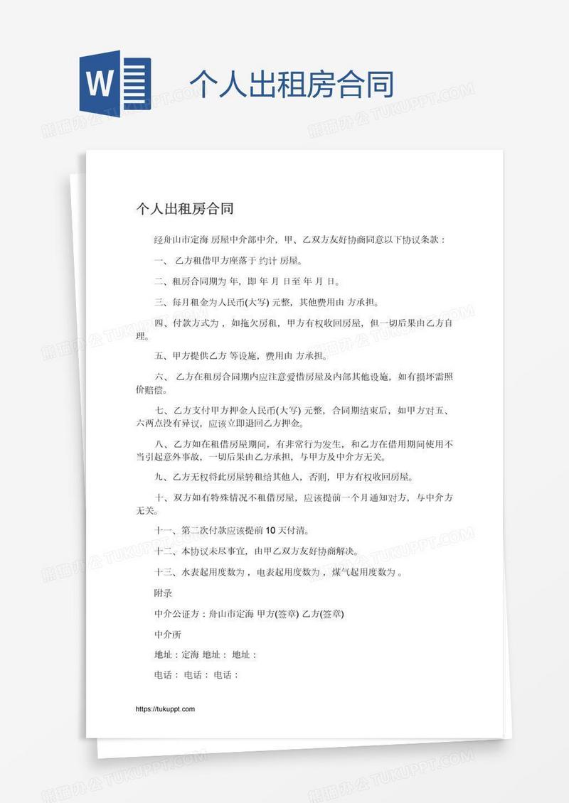 个人出租房合同