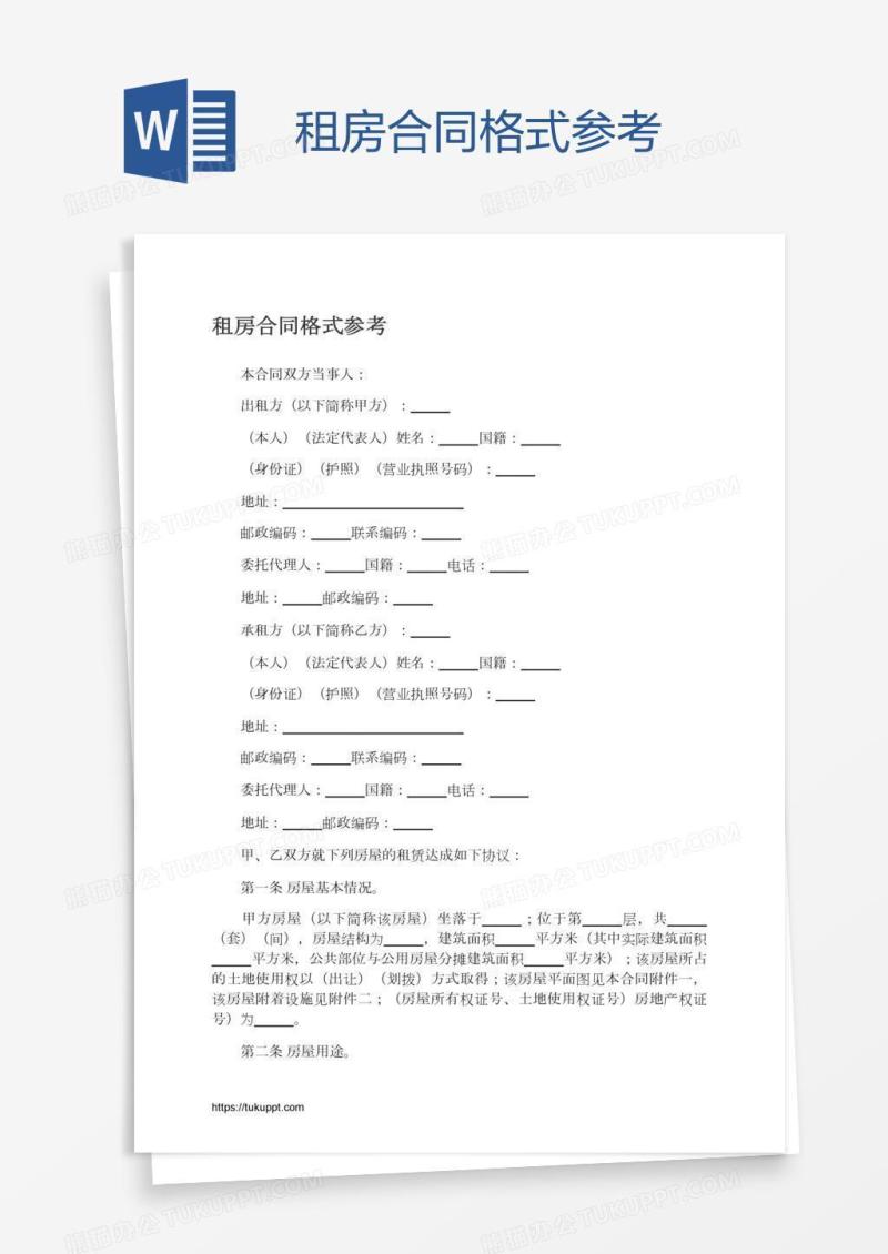 租房合同格式参考