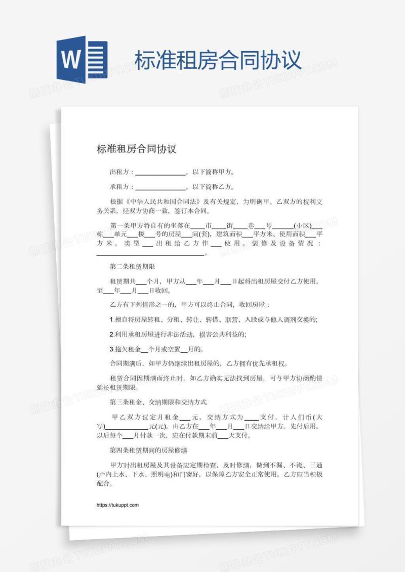 标准租房合同协议