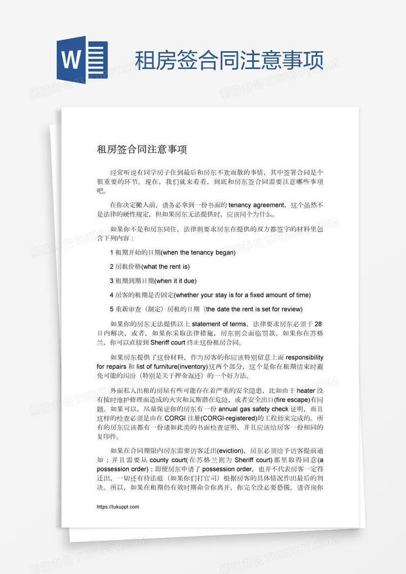 租房签合同注意事项