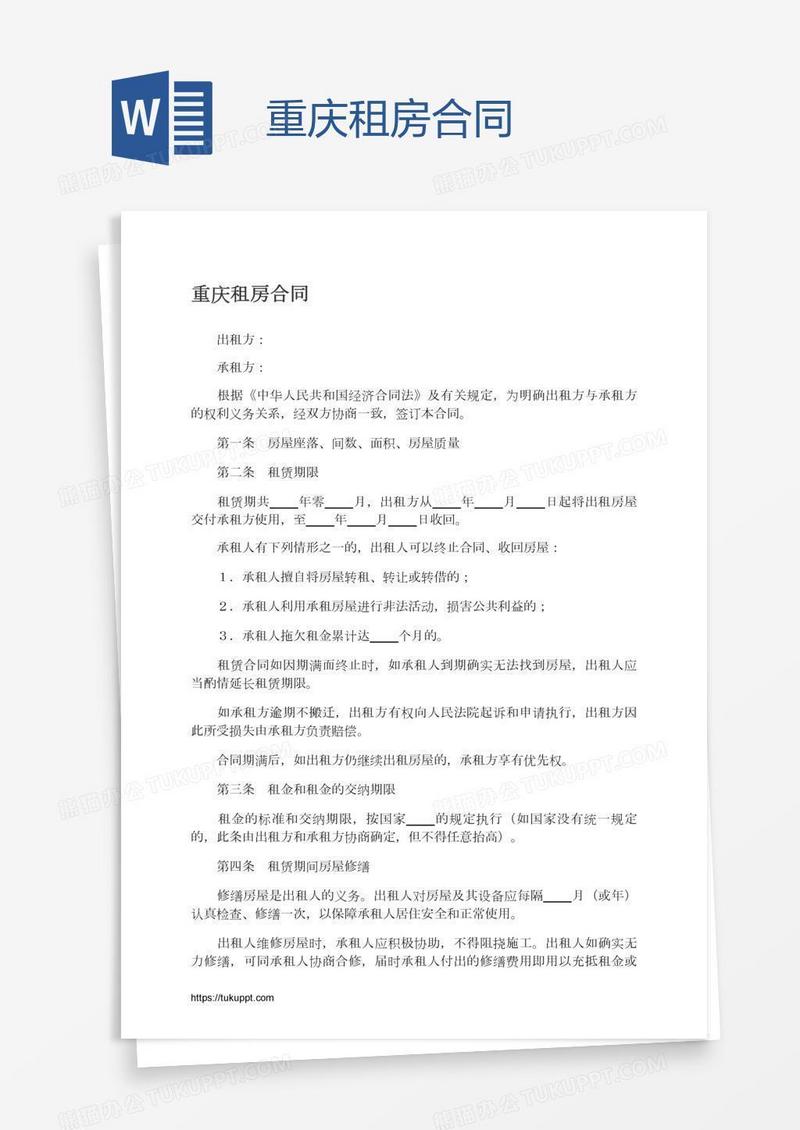 重庆租房合同