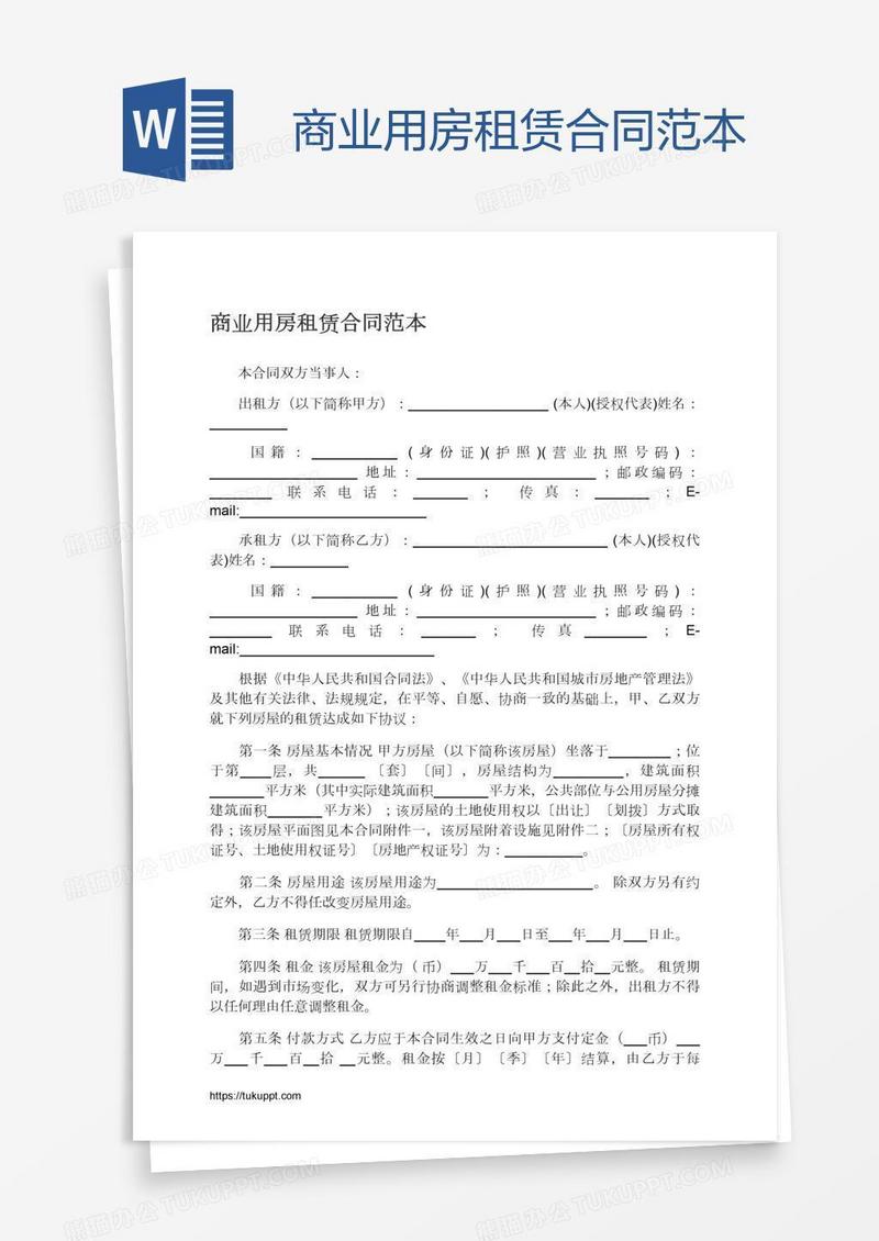 商业用房租赁合同范本